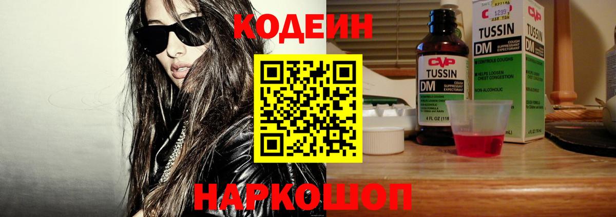 Codein Purple Drank Ярославль