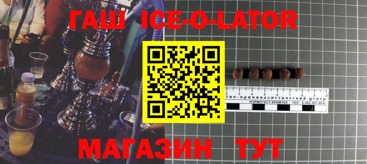ГАШИШ ice o lator Ярославль