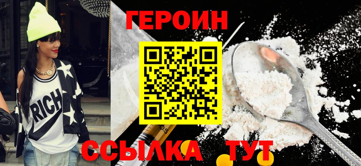 ГЕРОИН Heroin Ярославль