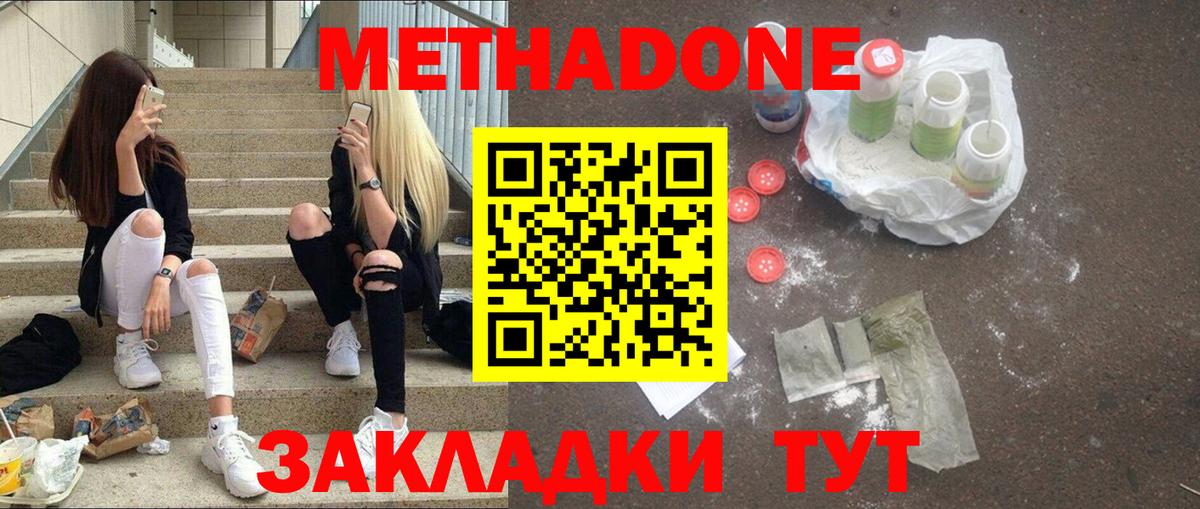МЕТАДОН кристалл Ярославль